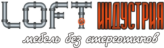 Loft Индустрия